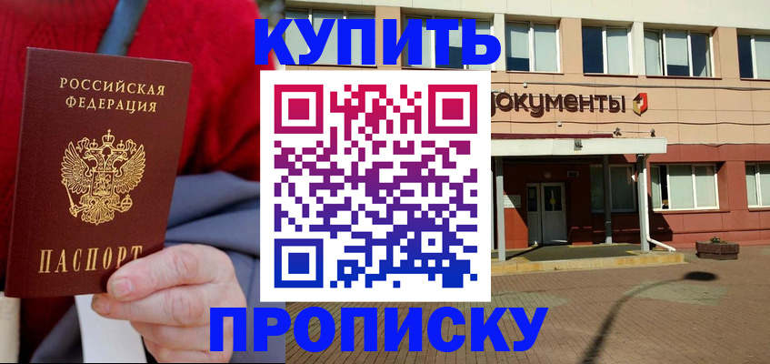 прописка ребенка в Троицке