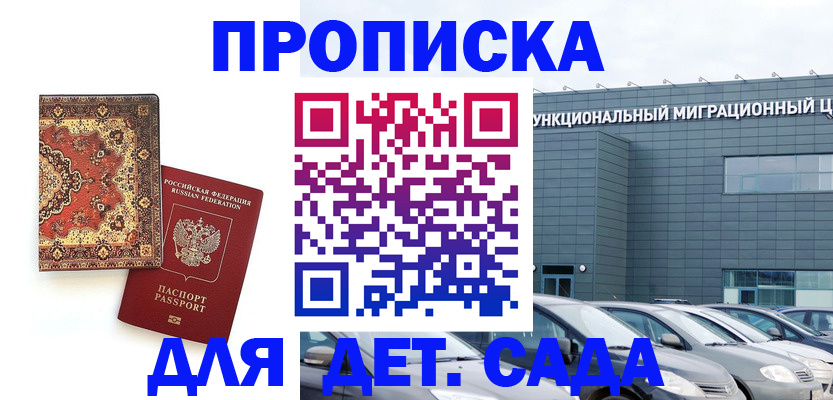 прописка для работы в Троицке
