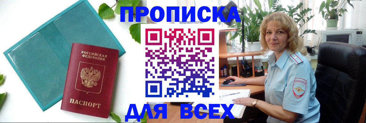 прописка штамп в Троицке
